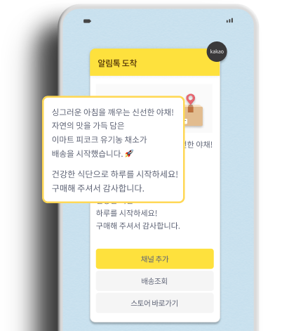 배송 시작톡