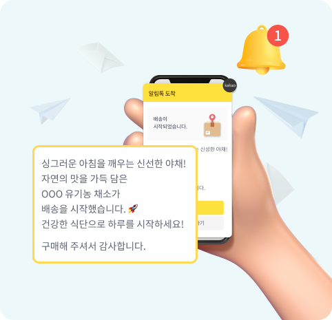실시간 알림톡 발송